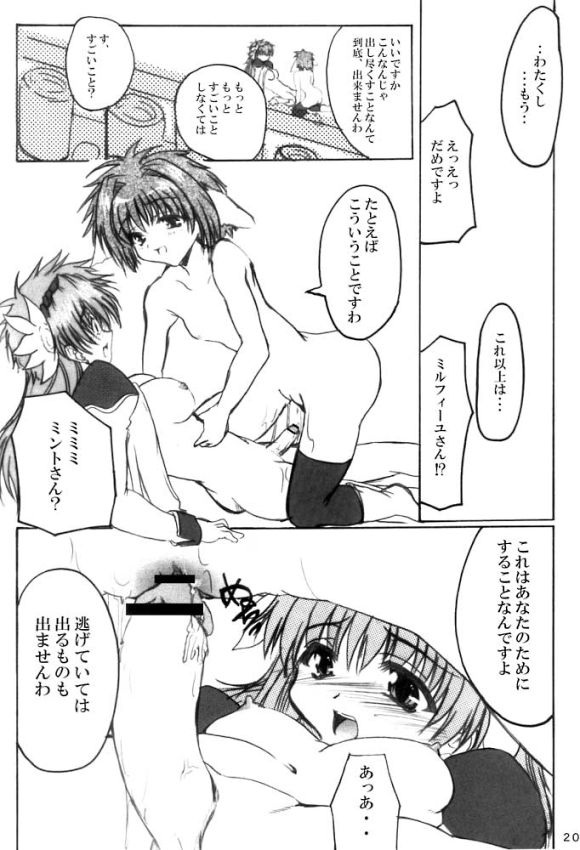 (C63) [Nice and Friendly (Kikyou)] Pink Milk (galaxy angel) - Page 19