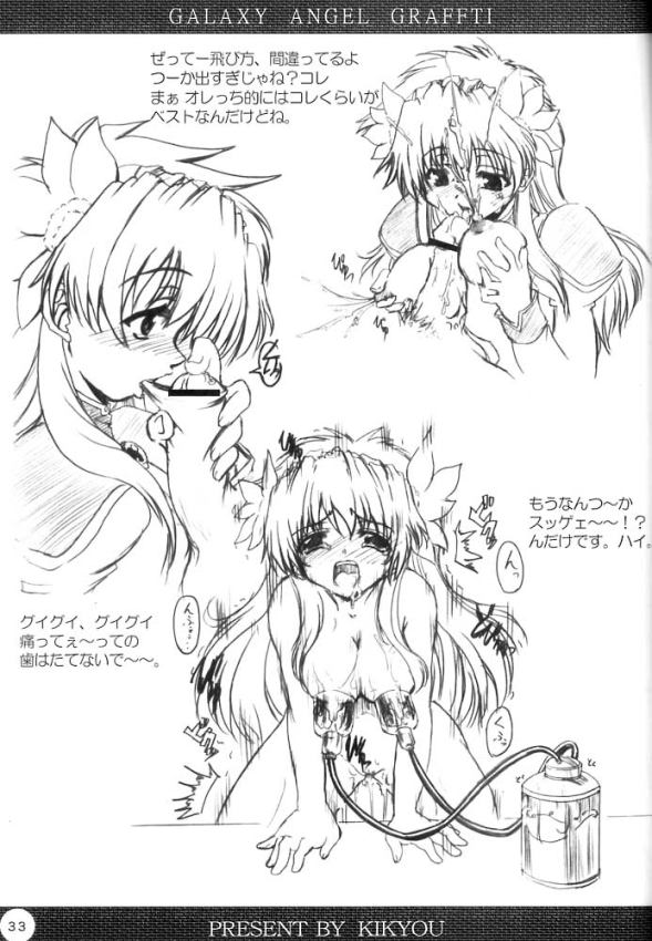 (C63) [Nice and Friendly (Kikyou)] Pink Milk (galaxy angel) - Page 32