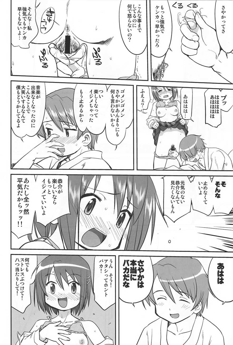 (C81) [Takotsuboya (TK)] Dare mo Shiranai (Puella Magi Madoka Magica) - Page 23