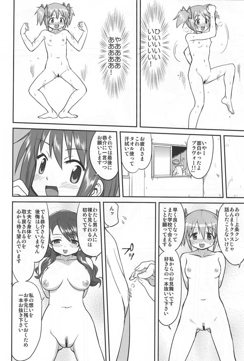 (C81) [Takotsuboya (TK)] Dare mo Shiranai (Puella Magi Madoka Magica) - Page 33