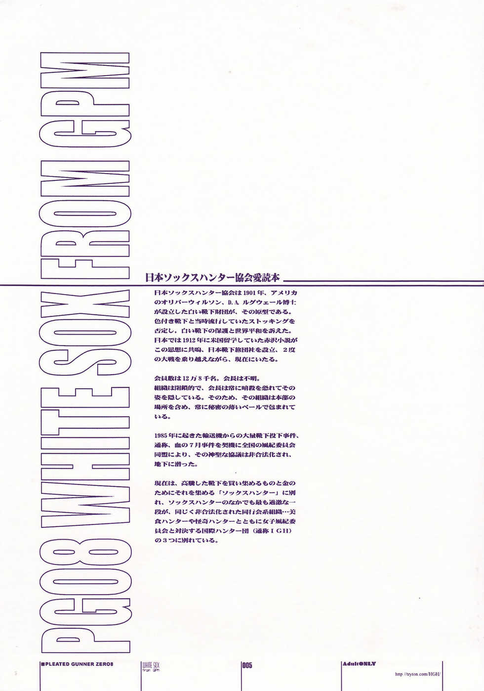 [HGH (HG Chagawa)] PG -PLEATED GUNNER- #08 - Shoku Chichi Shiru (Gunparade March) - Page 5