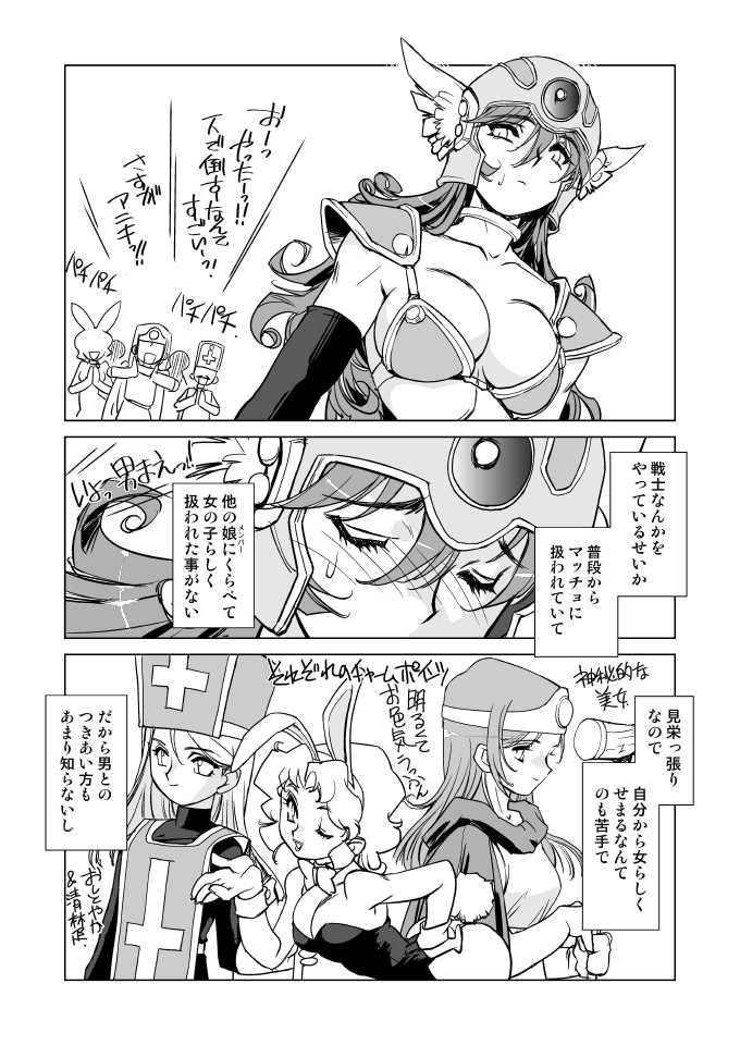 [HQ's (Kajiyama Hiroshi)] Onna Senshi no Himitsu (Dragon Quest III) [Digital] - Page 5