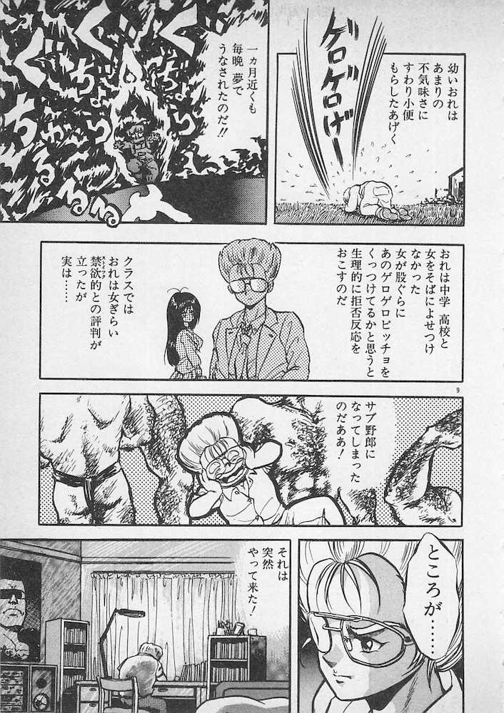 [Konya Takashi] Stop Motion - Page 10