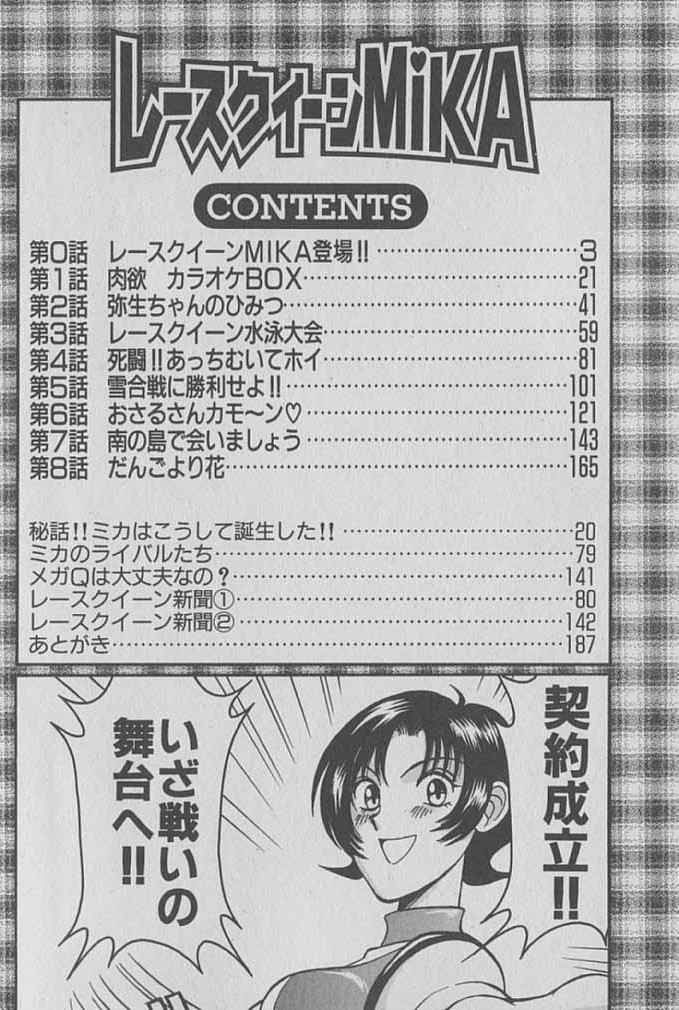 [Miyaji Kaneyuki] Race Queen Mika 1 - Page 3