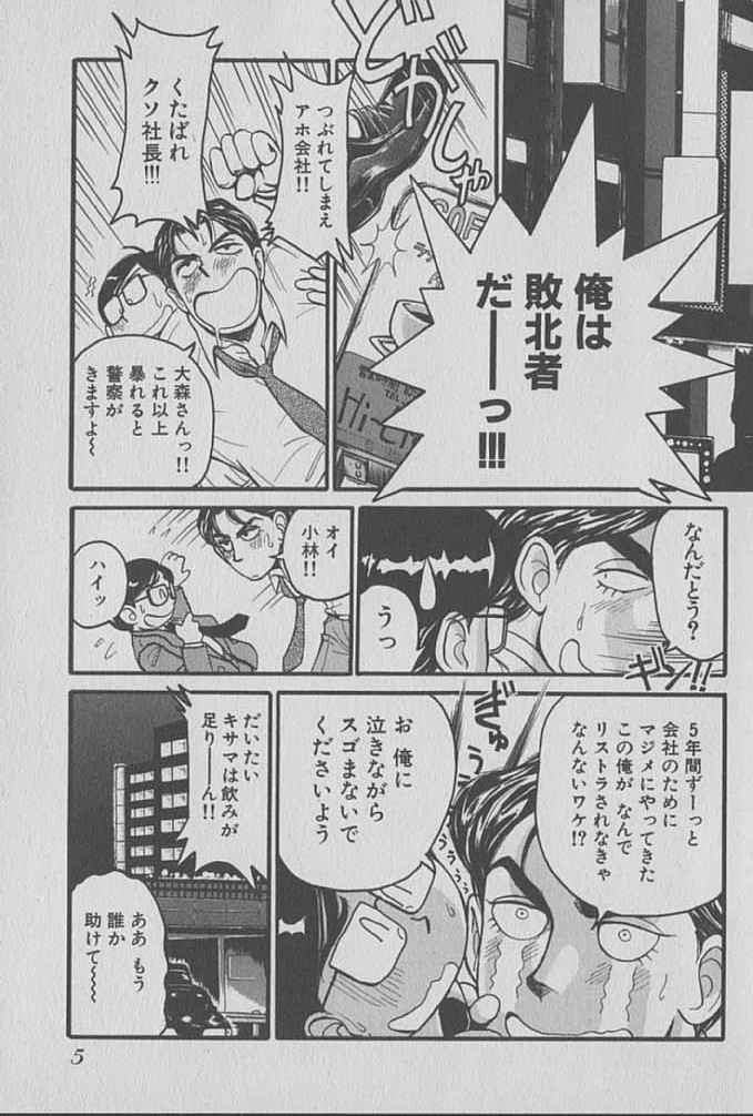 [Miyaji Kaneyuki] Race Queen Mika 1 - Page 6