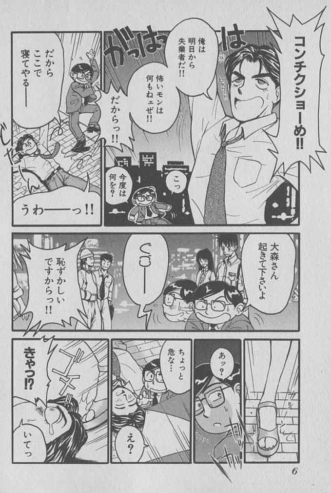 [Miyaji Kaneyuki] Race Queen Mika 1 - Page 7