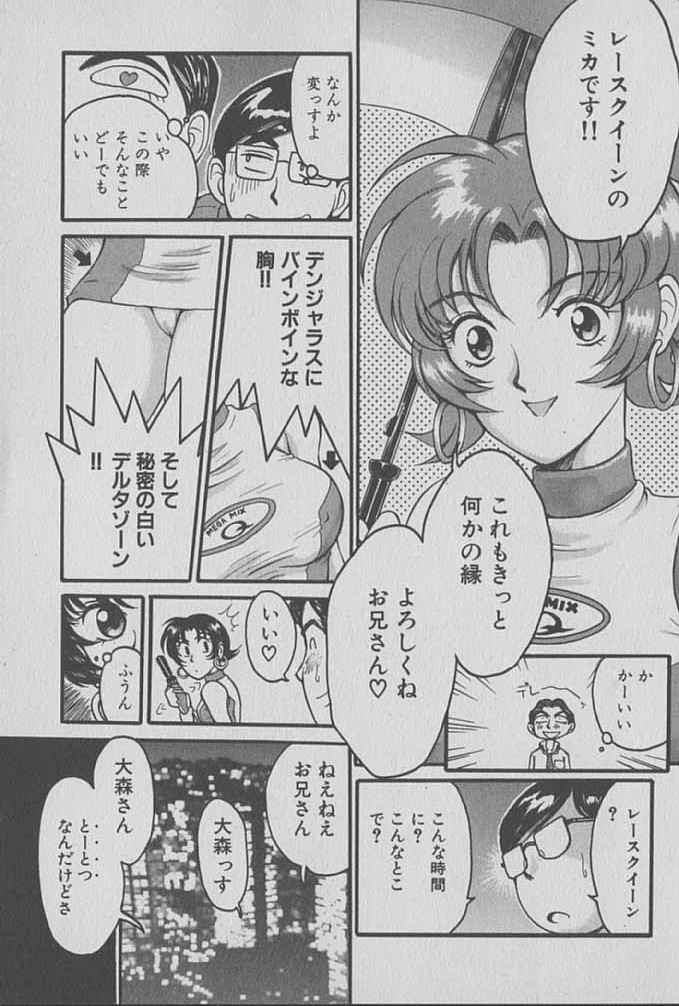 [Miyaji Kaneyuki] Race Queen Mika 1 - Page 10