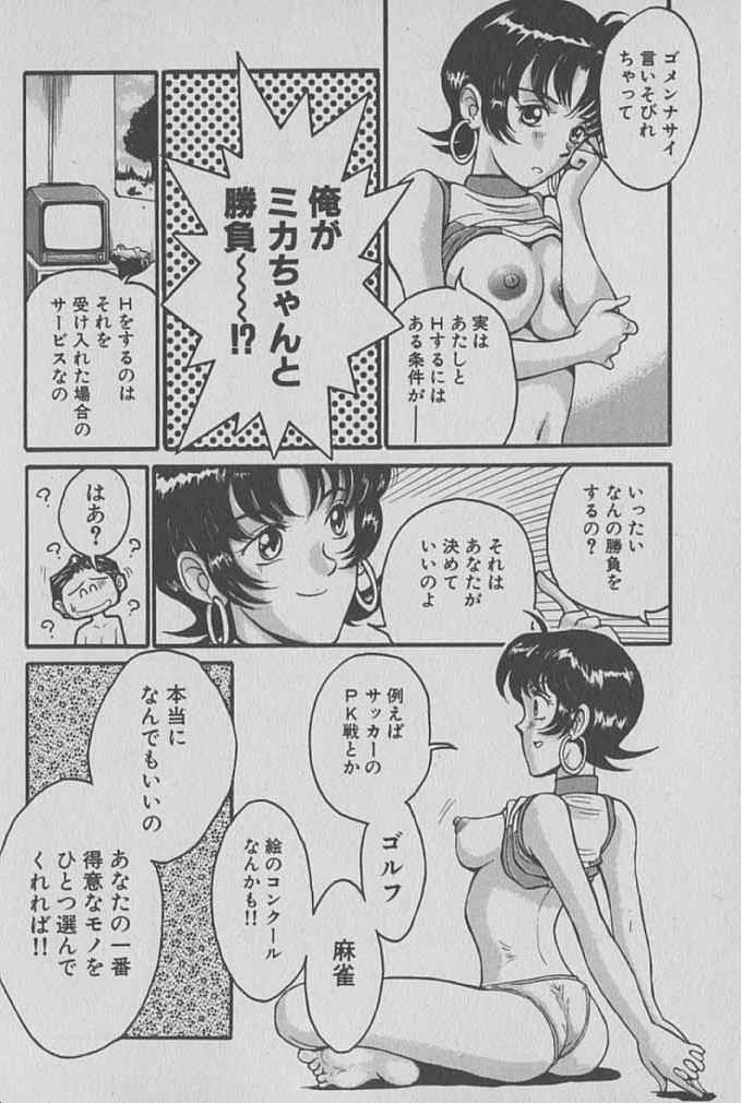 [Miyaji Kaneyuki] Race Queen Mika 1 - Page 13