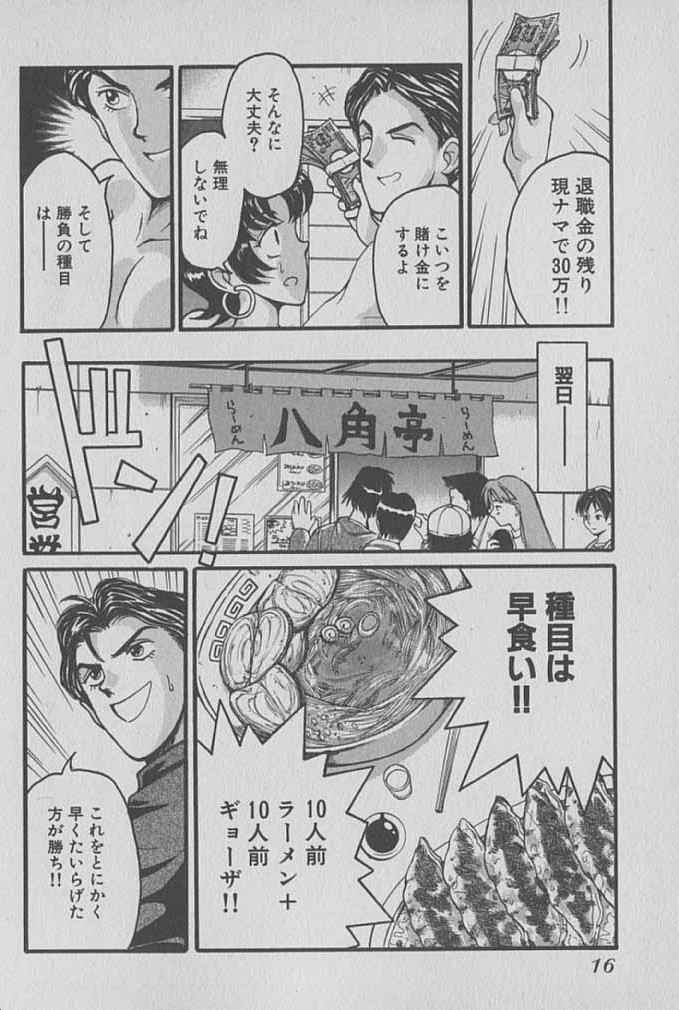 [Miyaji Kaneyuki] Race Queen Mika 1 - Page 17