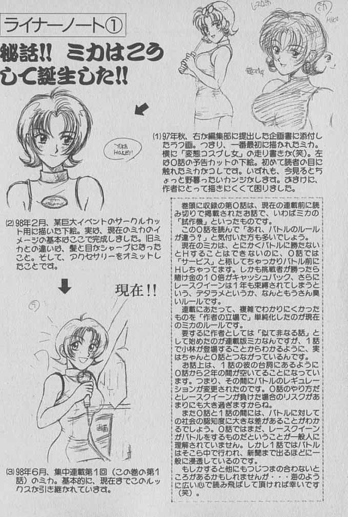 [Miyaji Kaneyuki] Race Queen Mika 1 - Page 21