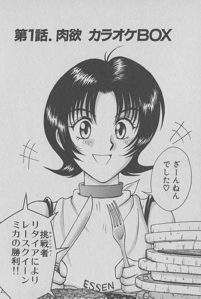 [Miyaji Kaneyuki] Race Queen Mika 1 - Page 23