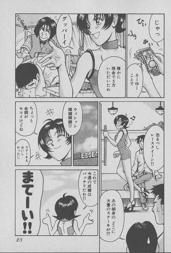 [Miyaji Kaneyuki] Race Queen Mika 1 - Page 24