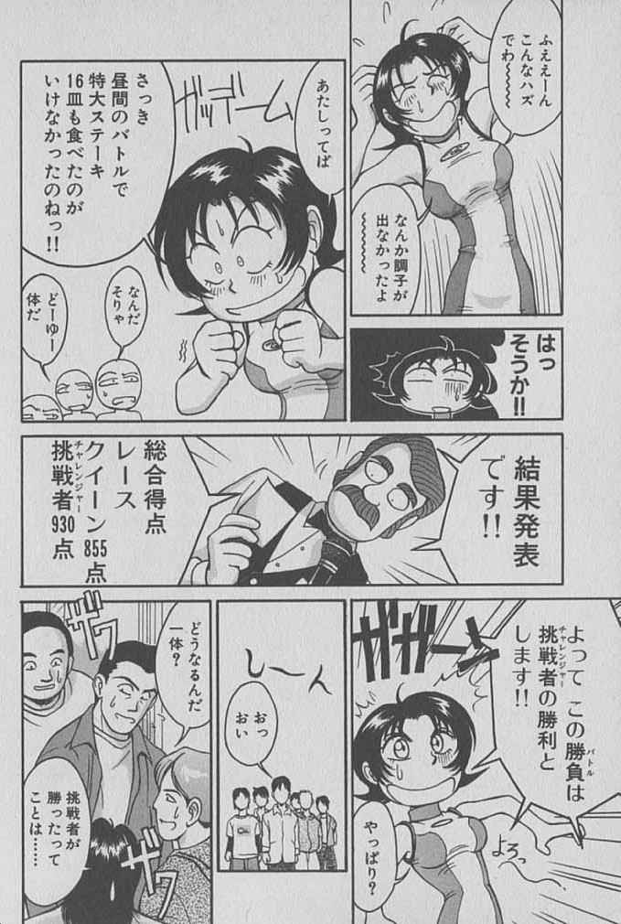 [Miyaji Kaneyuki] Race Queen Mika 1 - Page 33