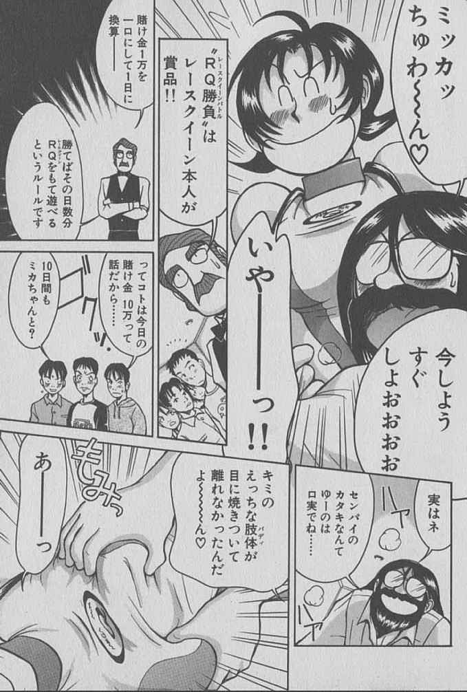 [Miyaji Kaneyuki] Race Queen Mika 1 - Page 34