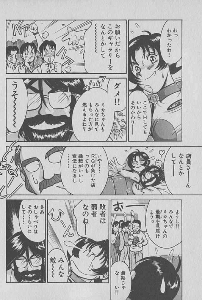 [Miyaji Kaneyuki] Race Queen Mika 1 - Page 35