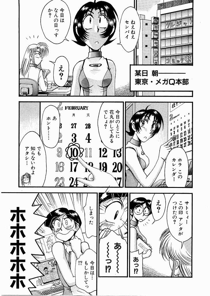 [Miyaji Kaneyuki] Race Queen Mika 3 - Page 7