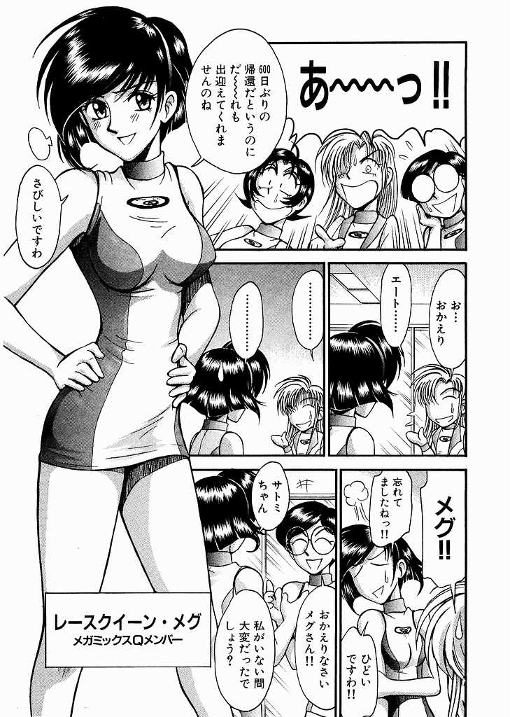 [Miyaji Kaneyuki] Race Queen Mika 3 - Page 9