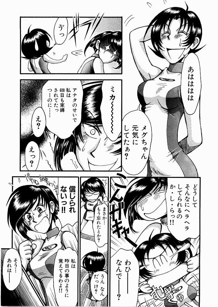 [Miyaji Kaneyuki] Race Queen Mika 3 - Page 11