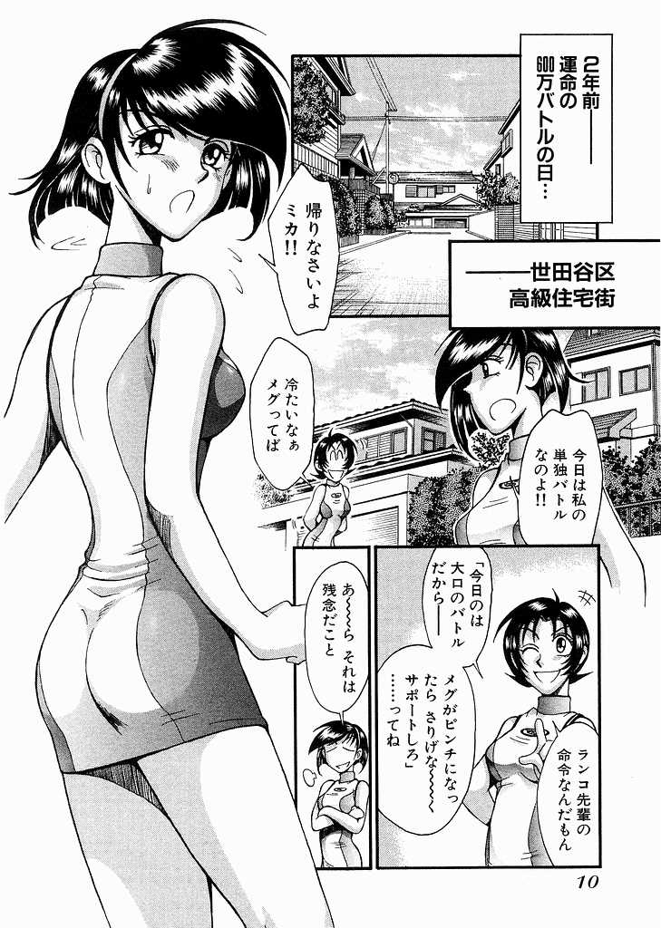 [Miyaji Kaneyuki] Race Queen Mika 3 - Page 12