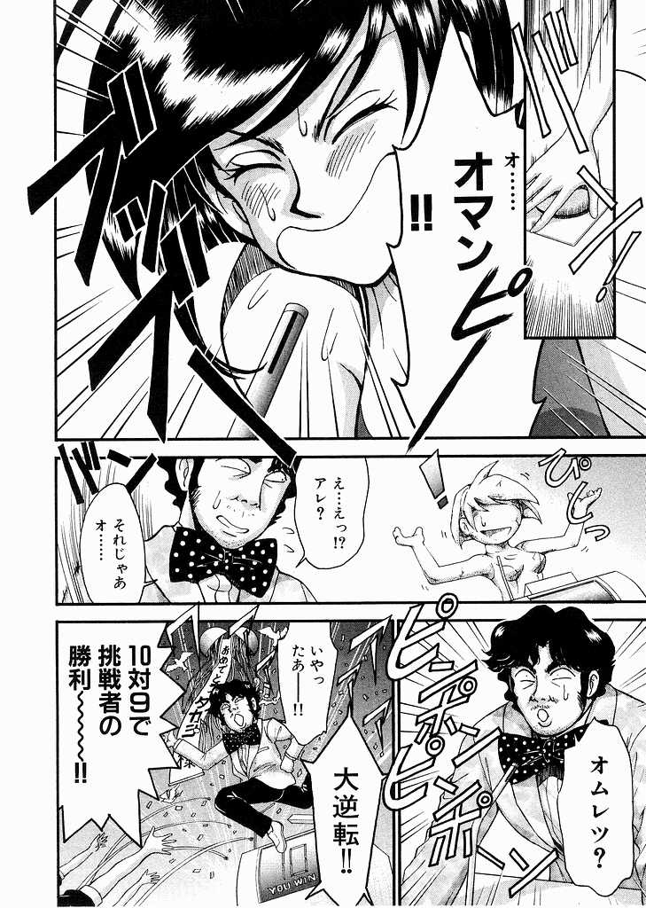 [Miyaji Kaneyuki] Race Queen Mika 3 - Page 22