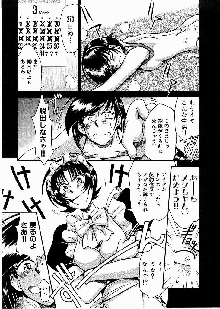 [Miyaji Kaneyuki] Race Queen Mika 3 - Page 32