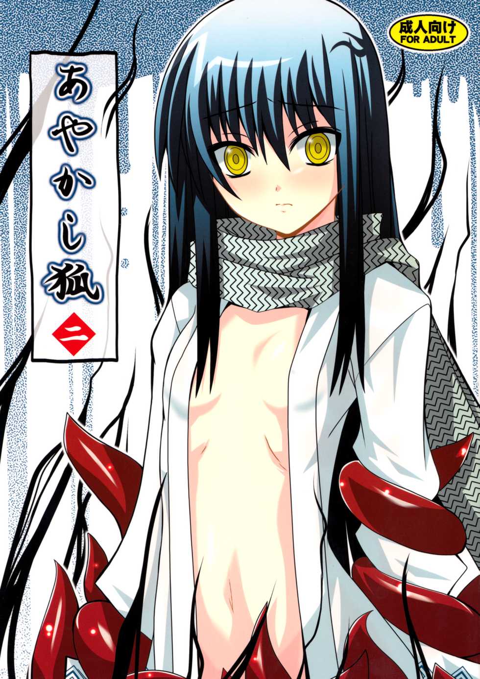 (C78) [Yoru no Benkyoukai (Fumihiro)] Ayakashi Kitsune 2 (Nurarihyon no Mago) [English] [SaHa] - Page 1