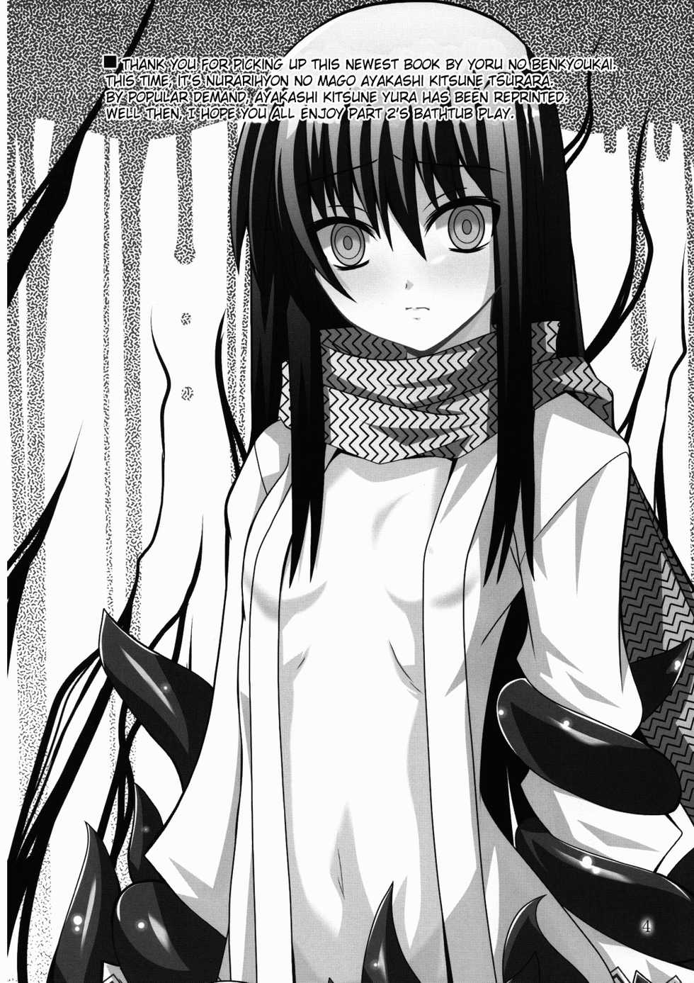 (C78) [Yoru no Benkyoukai (Fumihiro)] Ayakashi Kitsune 2 (Nurarihyon no Mago) [English] [SaHa] - Page 3