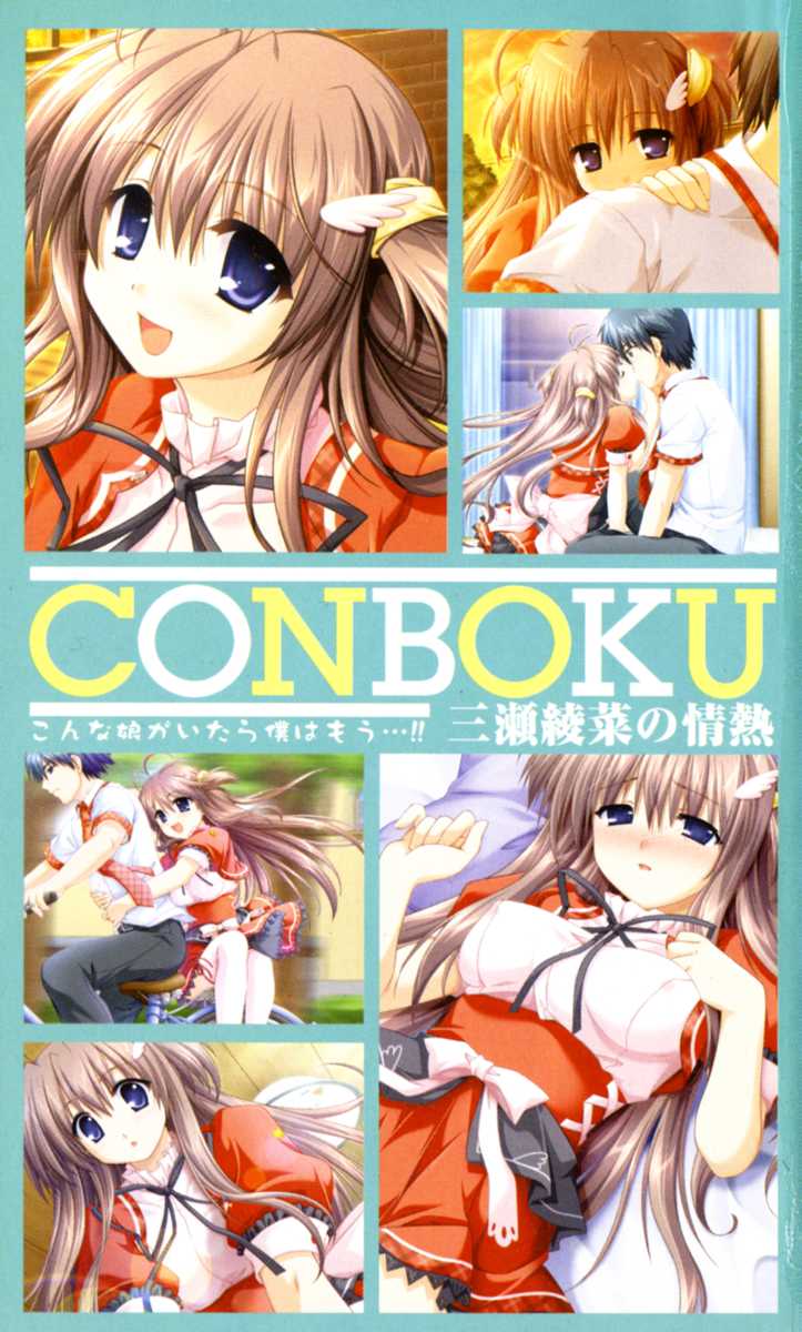[Kagura Youko, Aotsuki Shinobu] Konna Ko ga Itara Boku wa Mou...!! Vol. 3 - Mitsuse Ayana no Jounetsu - Page 3
