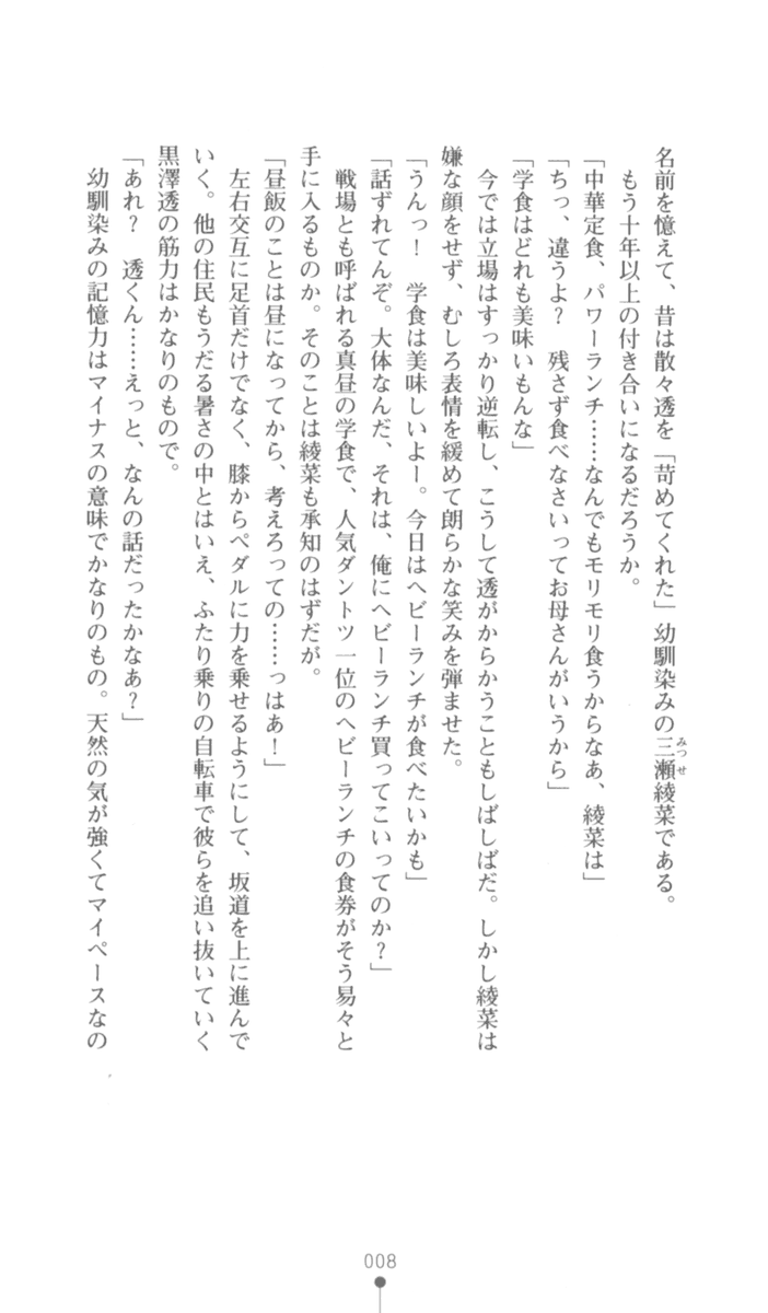[Kagura Youko, Aotsuki Shinobu] Konna Ko ga Itara Boku wa Mou...!! Vol. 3 - Mitsuse Ayana no Jounetsu - Page 9