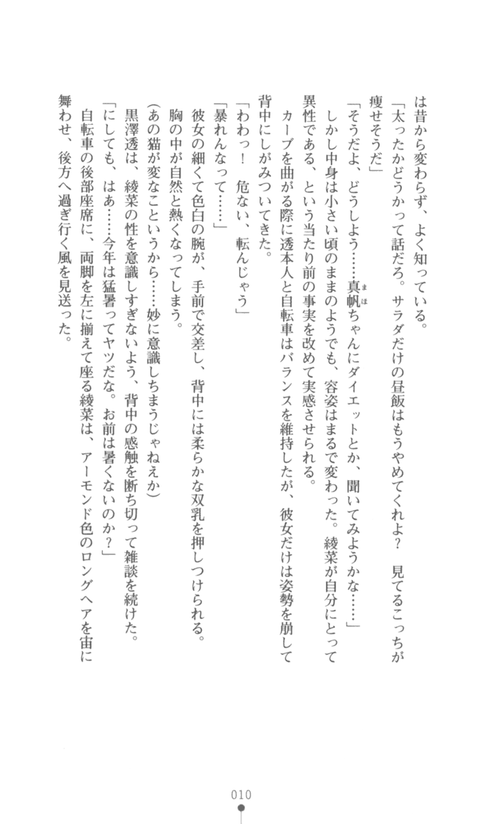 [Kagura Youko, Aotsuki Shinobu] Konna Ko ga Itara Boku wa Mou...!! Vol. 3 - Mitsuse Ayana no Jounetsu - Page 11