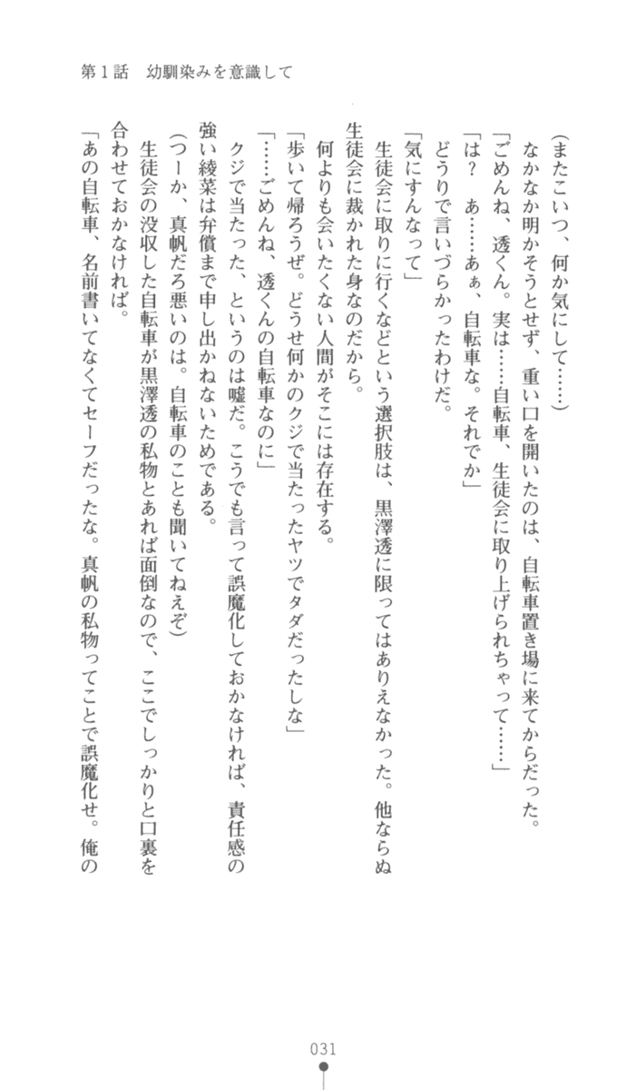 [Kagura Youko, Aotsuki Shinobu] Konna Ko ga Itara Boku wa Mou...!! Vol. 3 - Mitsuse Ayana no Jounetsu - Page 32