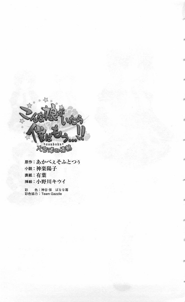 [Kagura Youko, Onogawa Kiwi] Konna Ko ga Itara Boku wa Mou...!! Vol. 1 - Oone Nagisa no Jounetsu - Page 5