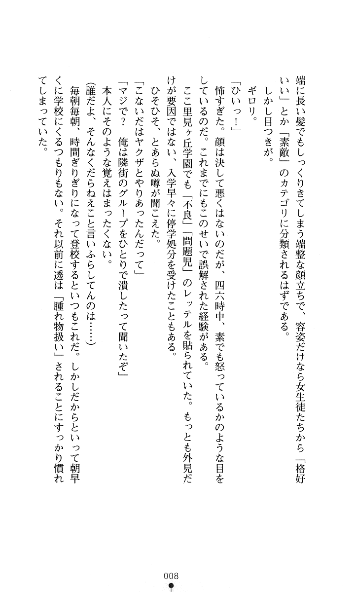 [Kagura Youko, Onogawa Kiwi] Konna Ko ga Itara Boku wa Mou...!! Vol. 1 - Oone Nagisa no Jounetsu - Page 10