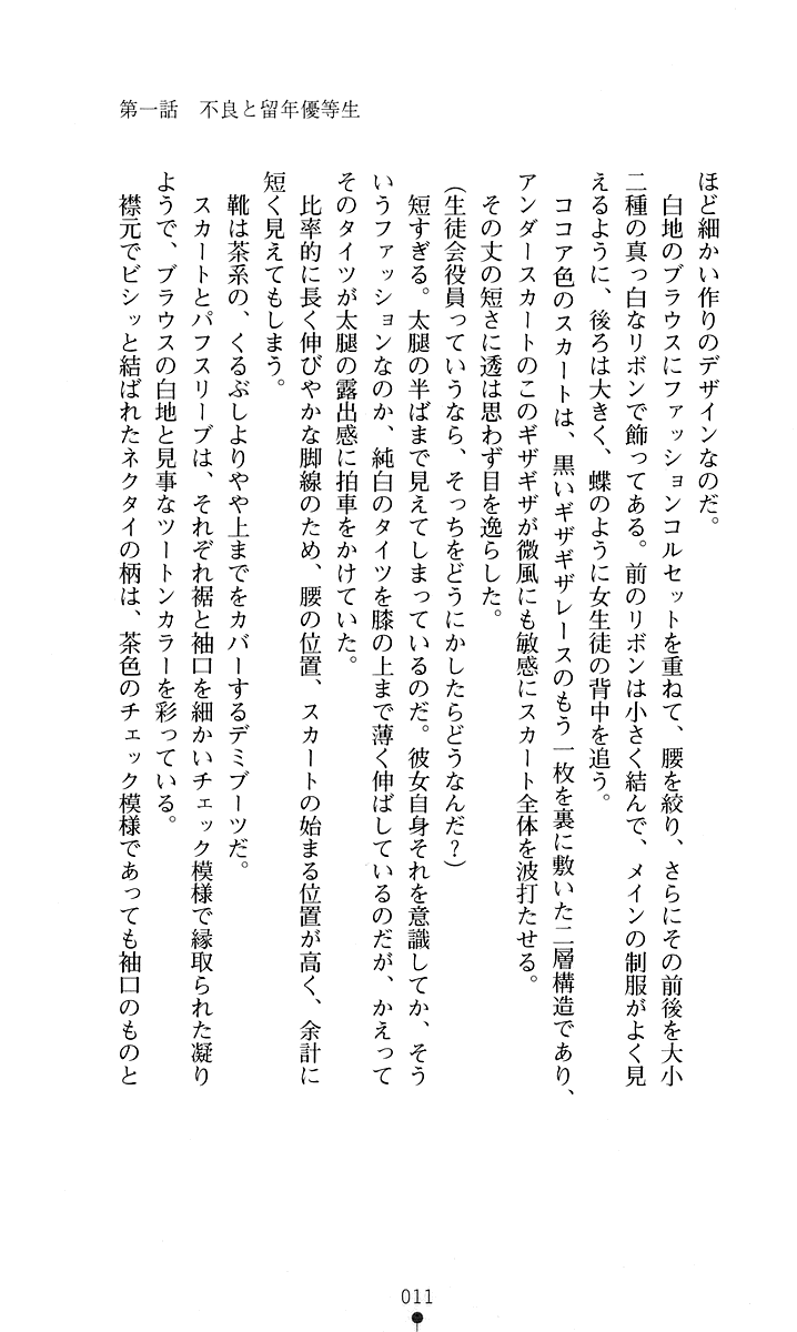 [Kagura Youko, Onogawa Kiwi] Konna Ko ga Itara Boku wa Mou...!! Vol. 1 - Oone Nagisa no Jounetsu - Page 13