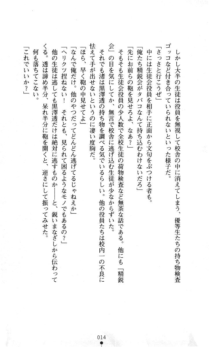 [Kagura Youko, Onogawa Kiwi] Konna Ko ga Itara Boku wa Mou...!! Vol. 1 - Oone Nagisa no Jounetsu - Page 16