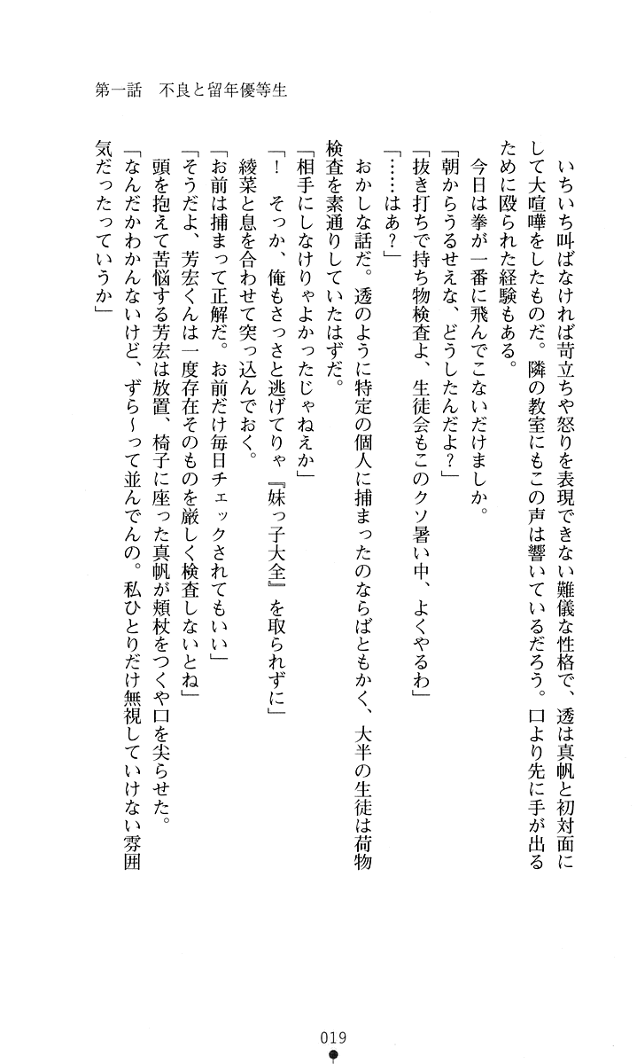 [Kagura Youko, Onogawa Kiwi] Konna Ko ga Itara Boku wa Mou...!! Vol. 1 - Oone Nagisa no Jounetsu - Page 21