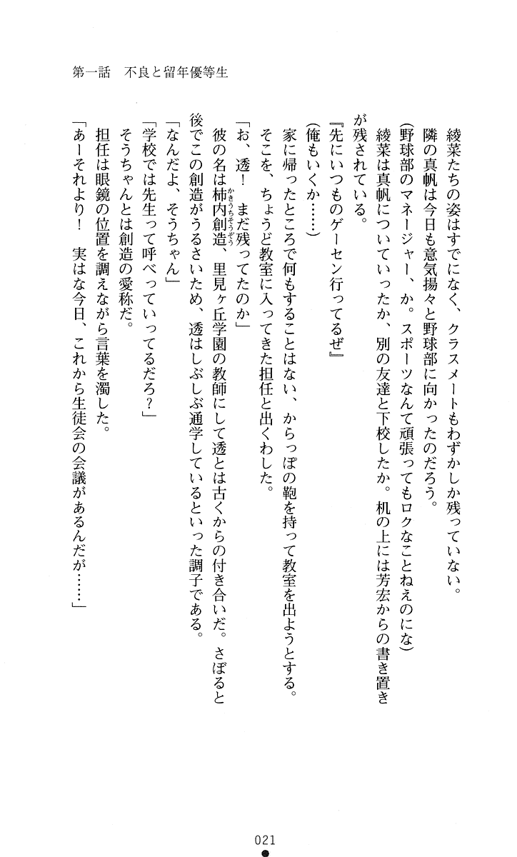 [Kagura Youko, Onogawa Kiwi] Konna Ko ga Itara Boku wa Mou...!! Vol. 1 - Oone Nagisa no Jounetsu - Page 23