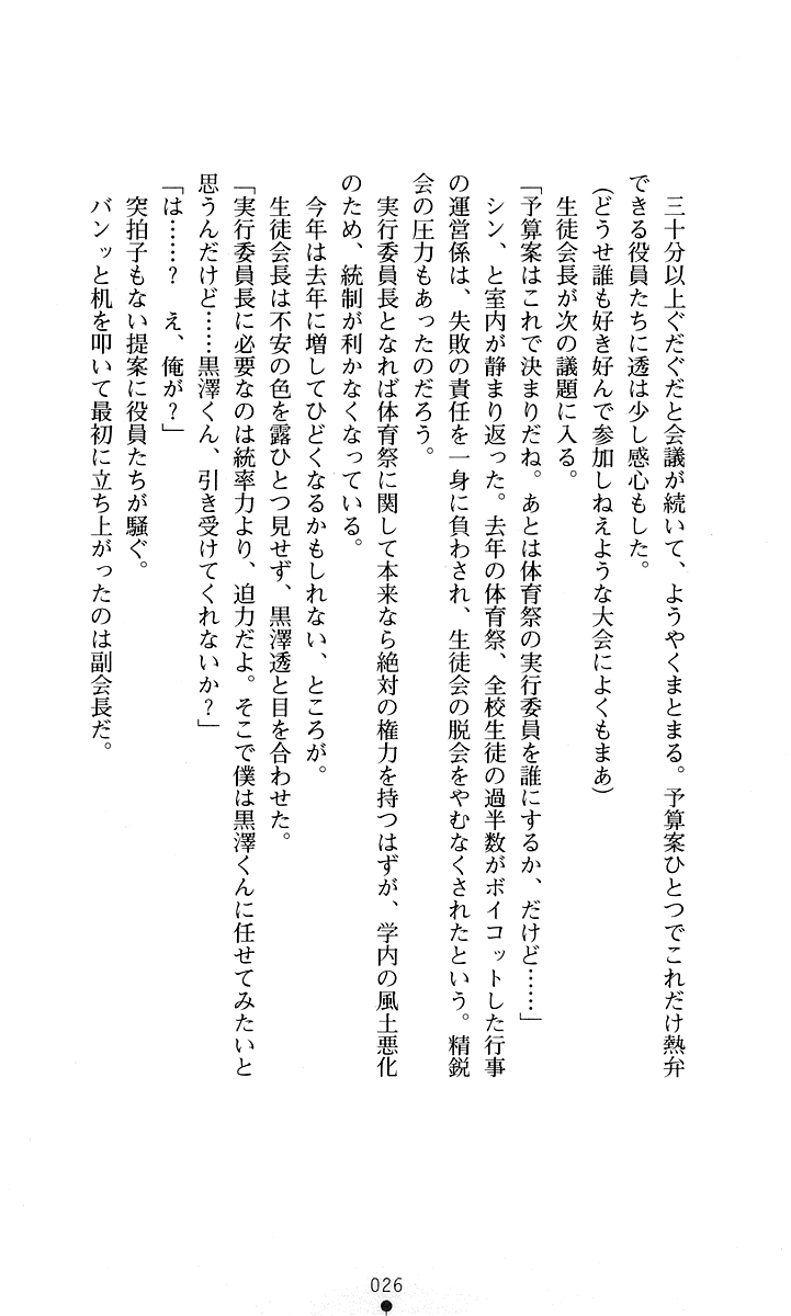 [Kagura Youko, Onogawa Kiwi] Konna Ko ga Itara Boku wa Mou...!! Vol. 1 - Oone Nagisa no Jounetsu - Page 28