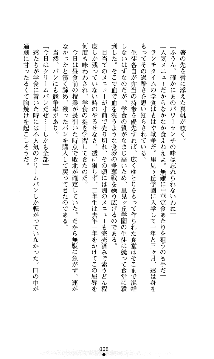 [Kagura Youko, Asami Asami] Konna Ko ga Itara Boku wa Mou...!! Vol. 2 - Komatsu Asuka no Jounetsu - Page 10