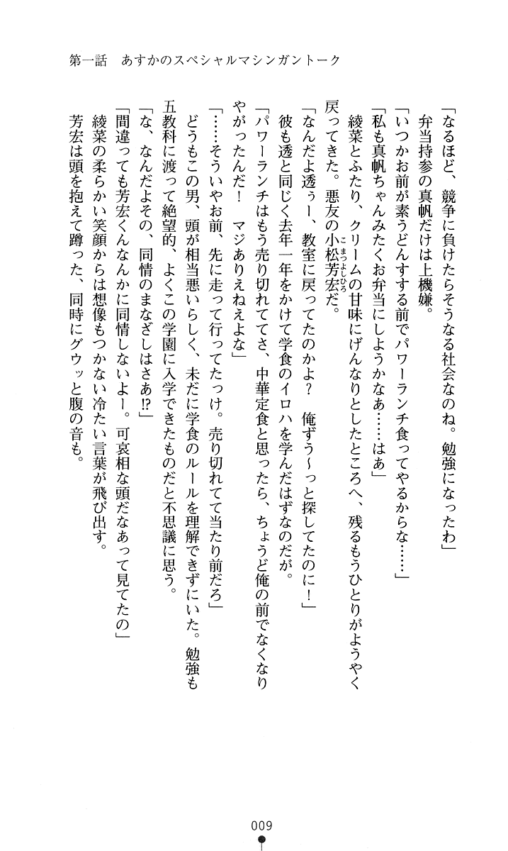 [Kagura Youko, Asami Asami] Konna Ko ga Itara Boku wa Mou...!! Vol. 2 - Komatsu Asuka no Jounetsu - Page 11