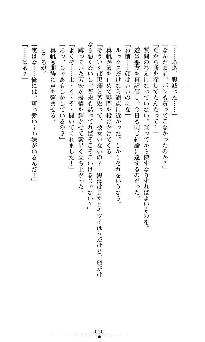 [Kagura Youko, Asami Asami] Konna Ko ga Itara Boku wa Mou...!! Vol. 2 - Komatsu Asuka no Jounetsu - Page 12