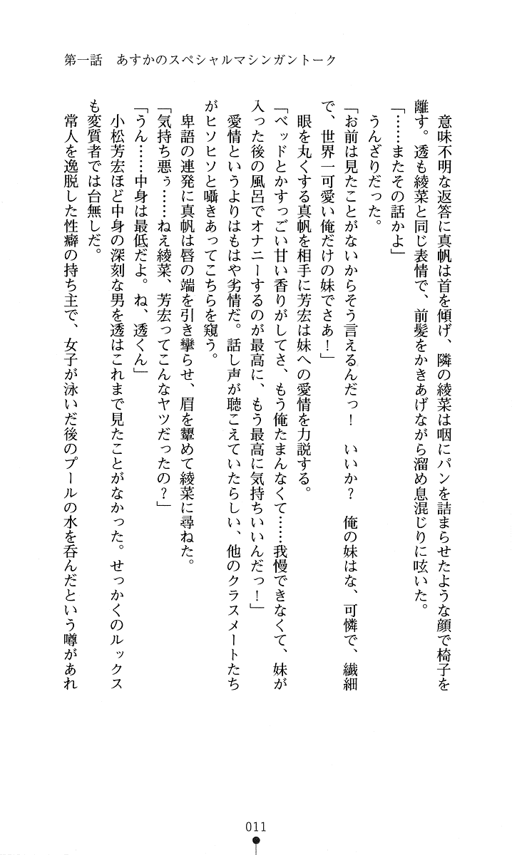 [Kagura Youko, Asami Asami] Konna Ko ga Itara Boku wa Mou...!! Vol. 2 - Komatsu Asuka no Jounetsu - Page 13