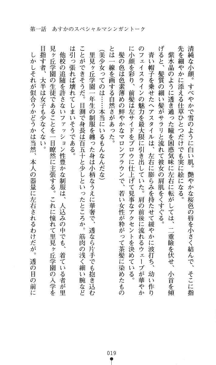 [Kagura Youko, Asami Asami] Konna Ko ga Itara Boku wa Mou...!! Vol. 2 - Komatsu Asuka no Jounetsu - Page 21
