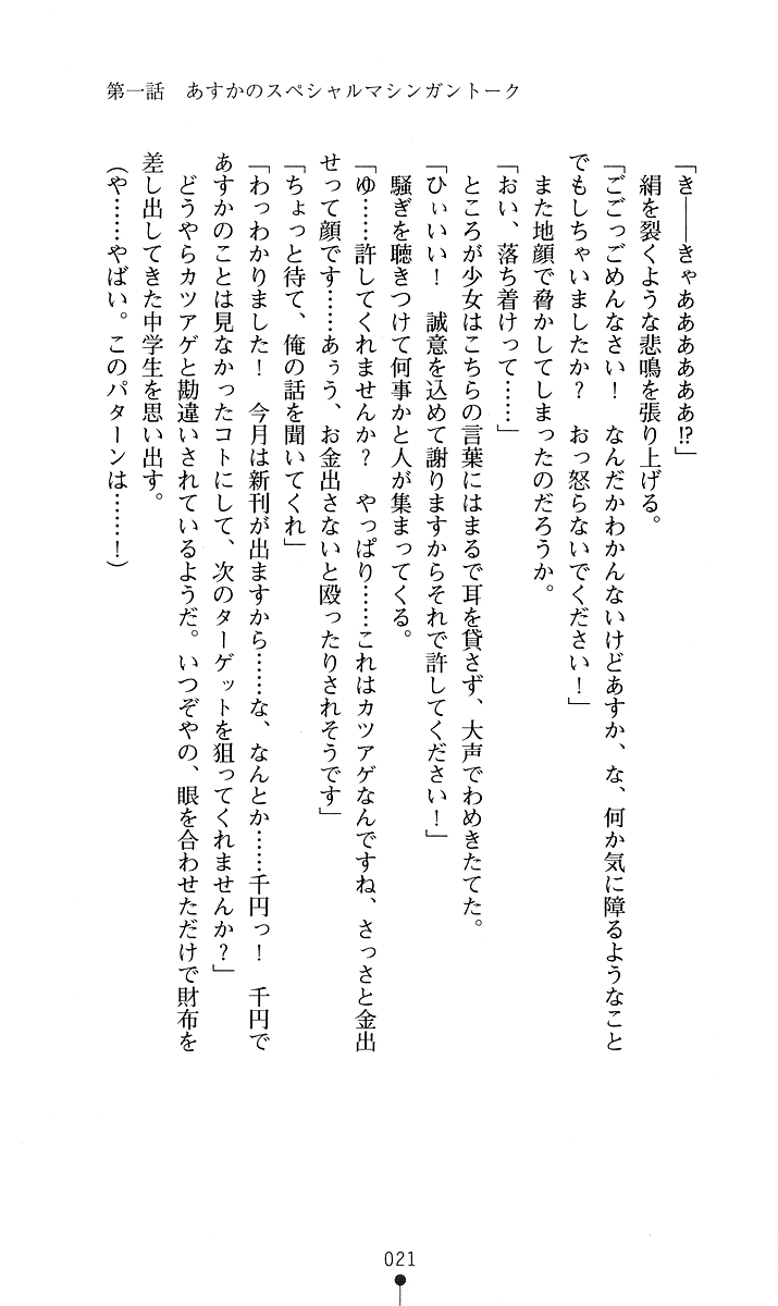 [Kagura Youko, Asami Asami] Konna Ko ga Itara Boku wa Mou...!! Vol. 2 - Komatsu Asuka no Jounetsu - Page 23