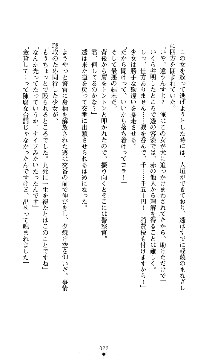 [Kagura Youko, Asami Asami] Konna Ko ga Itara Boku wa Mou...!! Vol. 2 - Komatsu Asuka no Jounetsu - Page 24