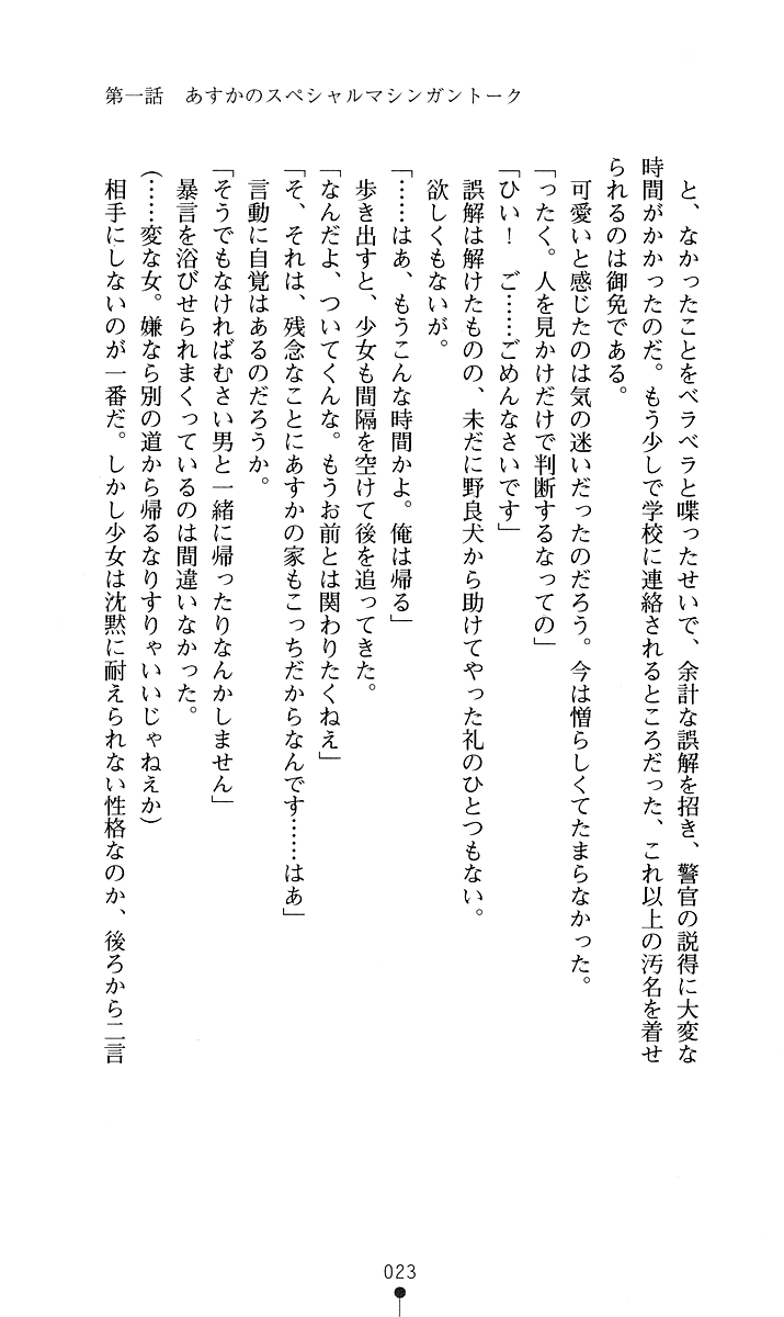 [Kagura Youko, Asami Asami] Konna Ko ga Itara Boku wa Mou...!! Vol. 2 - Komatsu Asuka no Jounetsu - Page 25