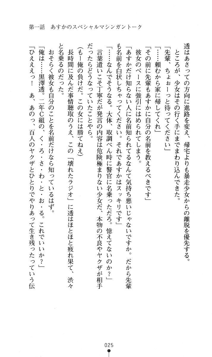 [Kagura Youko, Asami Asami] Konna Ko ga Itara Boku wa Mou...!! Vol. 2 - Komatsu Asuka no Jounetsu - Page 27