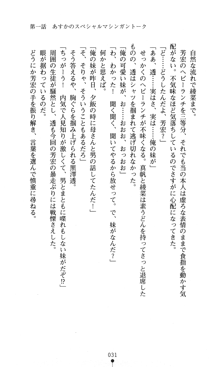 [Kagura Youko, Asami Asami] Konna Ko ga Itara Boku wa Mou...!! Vol. 2 - Komatsu Asuka no Jounetsu - Page 33