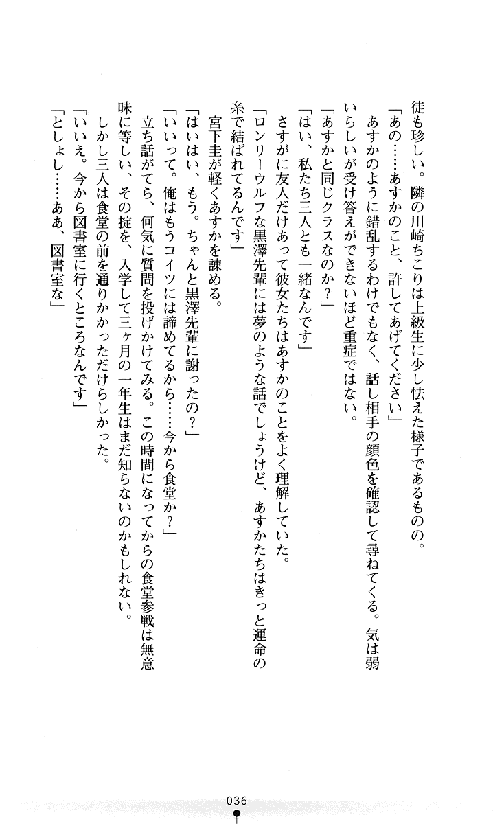 [Kagura Youko, Asami Asami] Konna Ko ga Itara Boku wa Mou...!! Vol. 2 - Komatsu Asuka no Jounetsu - Page 38