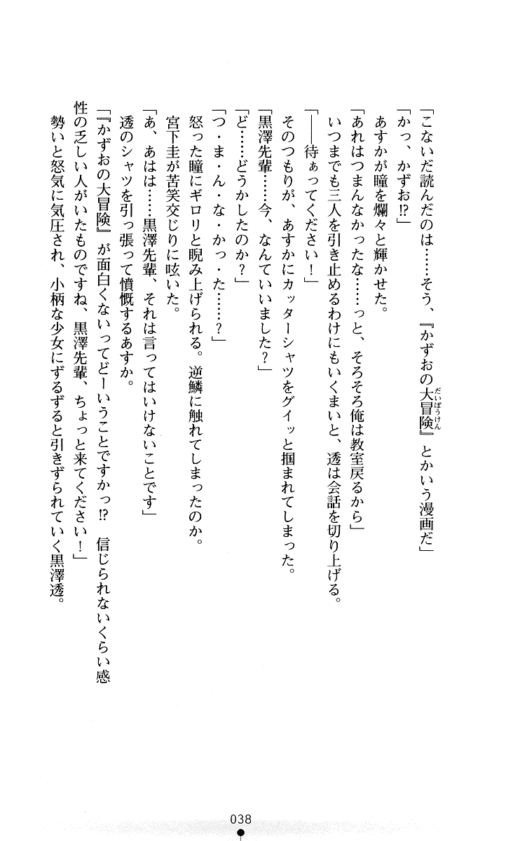 [Kagura Youko, Asami Asami] Konna Ko ga Itara Boku wa Mou...!! Vol. 2 - Komatsu Asuka no Jounetsu - Page 40